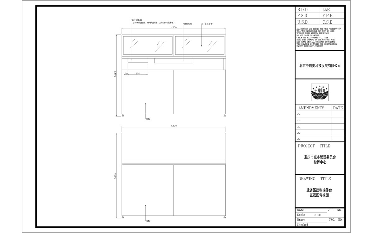 調(diào)度臺正視圖